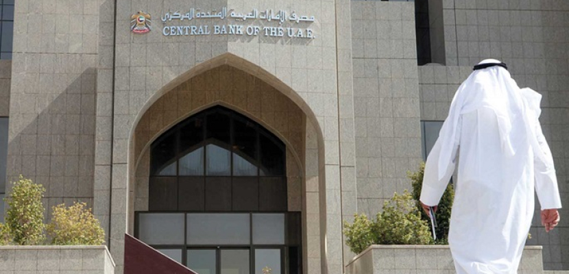 مصرف الإمارات المركزى يخفض متطلبات الاحتياطى الالزامى للودائع تحت الطلب بنسبة 50%