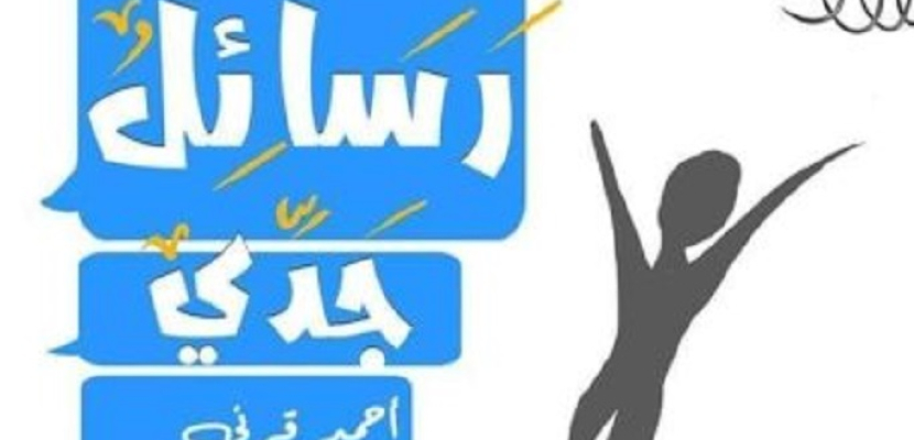 رواية “رسائل جدي” للكاتب المصري أحمد قرني تفوز بجائزة خليفة الإماراتية
