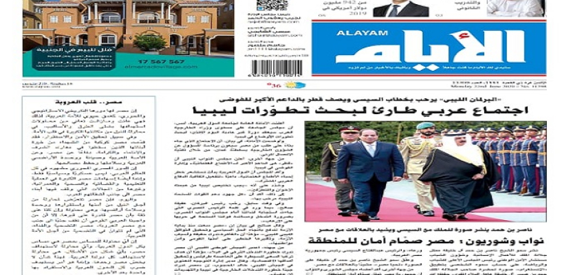 صحيفة الأيام : البحرين تؤكد دور مصر في قيادة الأمة العربية