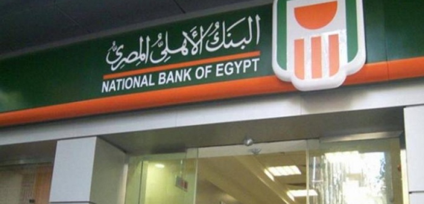 البنك الأهلى يقرر إيقاف إصدار الشهادة ذات عائد 15% وتخفيض اسعار الفائدة على باقى الشهادات