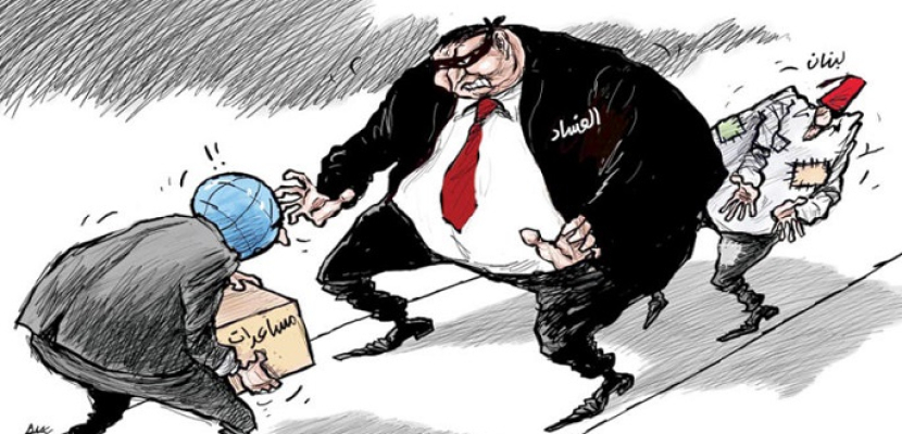 الفساد يعيق وصول المساعدات الدولية الى الشعب اللبنانى