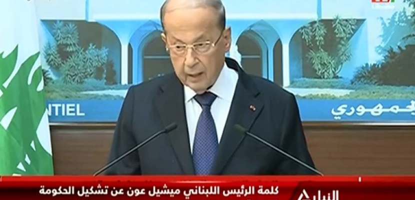 كلمة الرئيس اللبناني ميشيل عون عن تشكيل الحكومة الجديدة