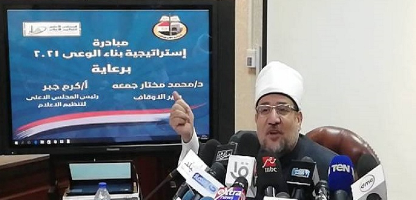 وزير الأوقاف يطلق استراتيجية بناء الوعى 2021 ويؤكد أن المواطنة فى مصر نموذج ينبغى أن يُدرس