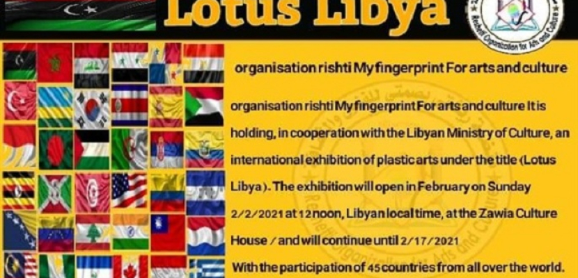 36 فنانًا تشكيليًا مصريًا يُشاركون بالمعرض العالمي “لوتس ليبيا”