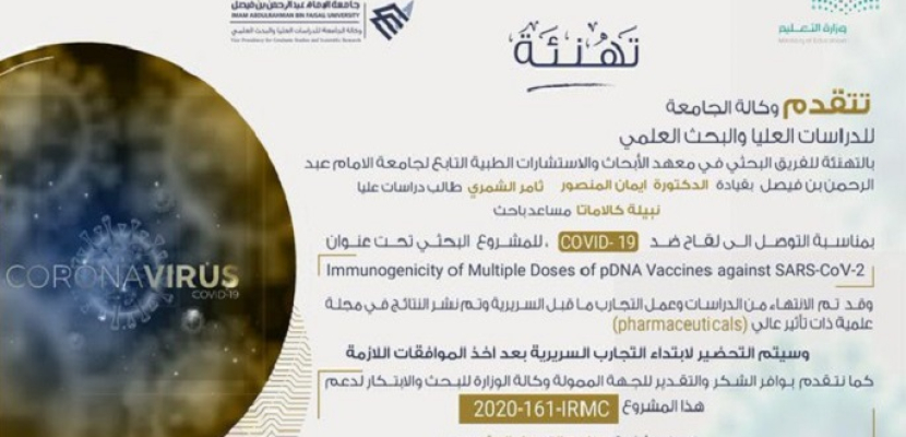 الإعلان عن أول لقاح سعودي مضاد لكورونا بانتظار الموافقة لبدء التجارب السريرية