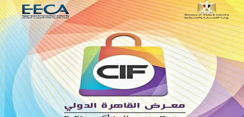 التجارة: انطلاق فعاليات الدورة الـ 54 لمعرض القاهرة الدولي سبتمبر المقبل