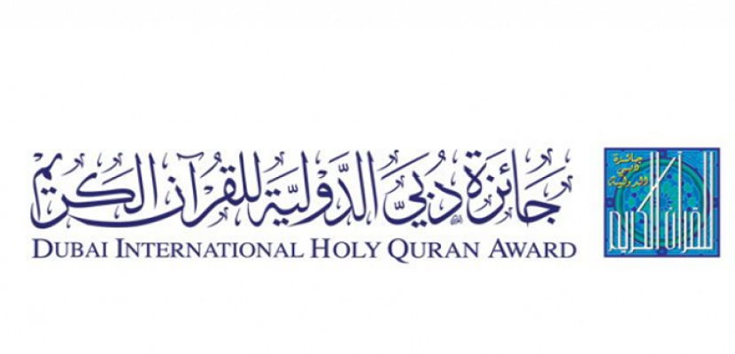 غدًا .. انطلاق فعاليات الدورة الـ24 من “مسابقة دبي الدولية للقرآن الكريم”