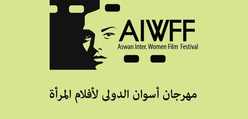مهرجان أسوان الدولي لأفلام المرأة يكرم ساندرا نشأت في ختام دورته الخامسة