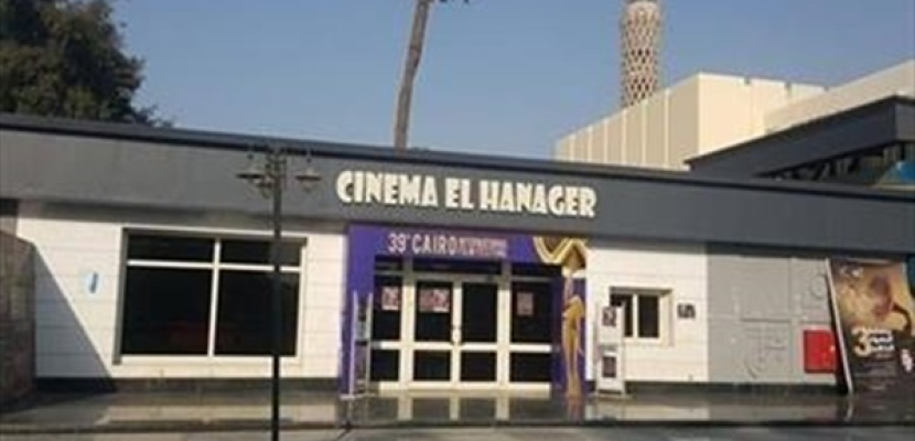 سينما الهناجر تعرض اليوم 6 أفلام ضمن نادي سينما المرأة