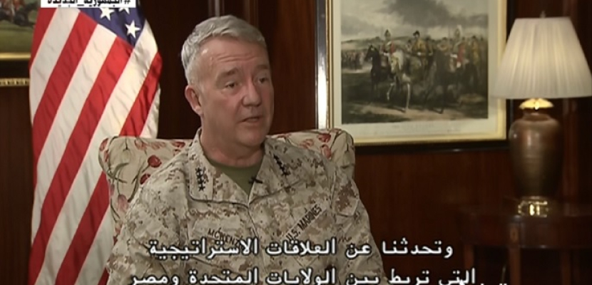 بالفيديو.. في حوار خاص للنيل.. قائد القيادة المركزية الأمريكية يؤكد عمق العلاقات الاستراتيجية مع مصر