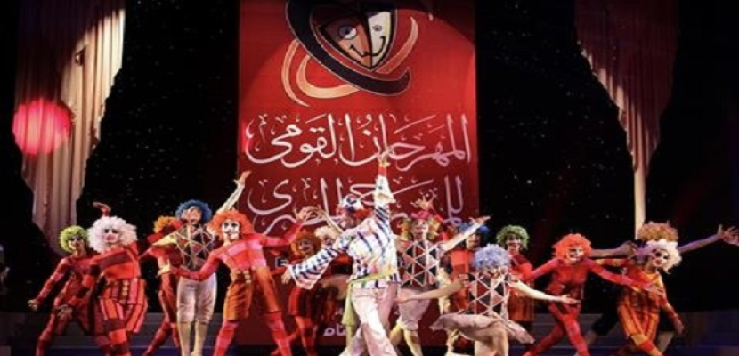 5 عروض تختتم فعاليات الدورة الـ 14 من المهرجان القومي للمسرح المصري