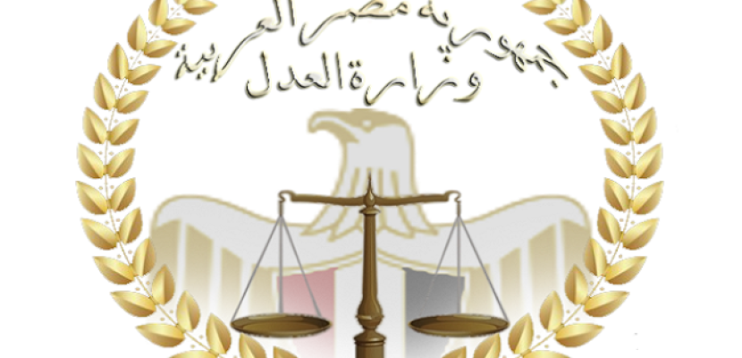 وزارة العدل: سلبية بلاغ وجود متفجرات بمجمع محاكم المنيا