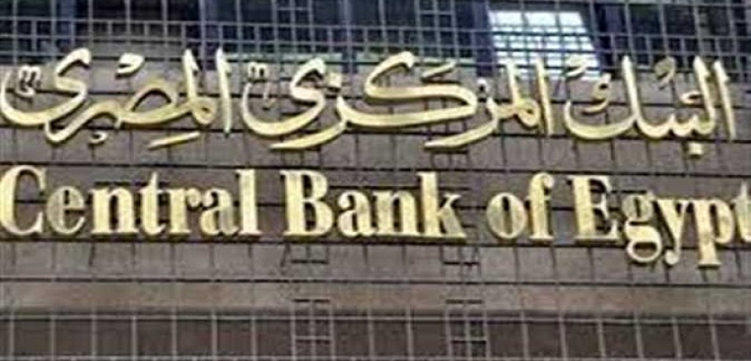 البنك المركزي: البنوك المصرية ليس لها ودائع أو تعاملات مع بنك سيليكون الأمريكي