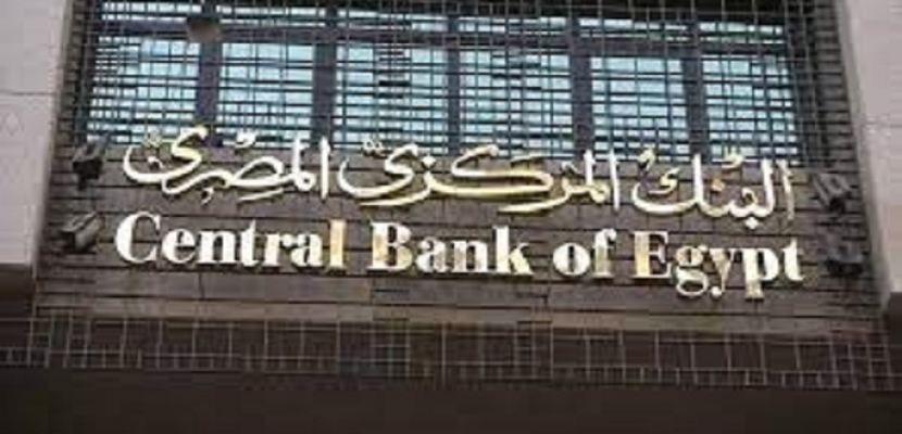البنك المركزي: استقرار أداء ميزان المدفوعات خلال 9 شهور