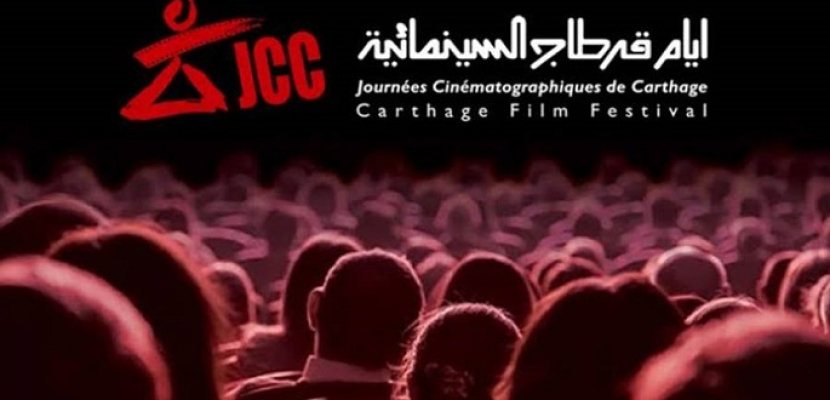 انطلاق مهرجان أيام قرطاج المسرحية لعام 2021 بتونس  ومصر ضيف الشرف