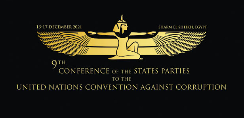 أكبر مؤتمر لمكافحة الفساد بالعالم فى ضيافة مصر