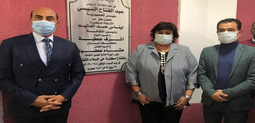 بالصور.. وزيرة الثقافة ومحافظ أسوان يفتتحان مكتبة حي السلام لمتضرري السيول