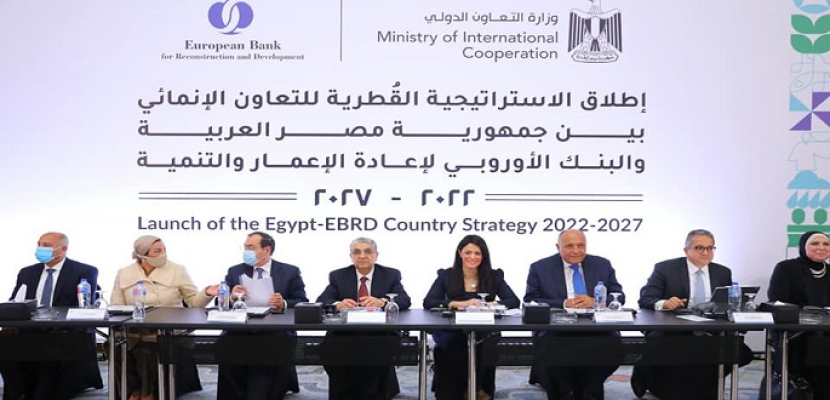 بتوجيهات رئاسية ..مصر تطلق الاستراتيجية القُطْرية المشتركة مع البنك الأوروبي لإعادة الإعمار والتنمية 2022-2027