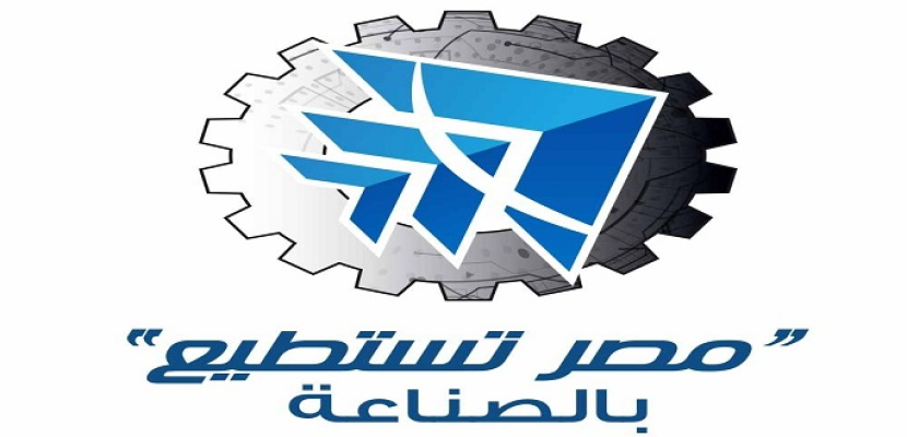 برعاية الرئيس السيسي .. انطلاق مؤتمر ” مصر تستطيع بالصناعة” اليوم
