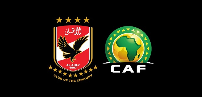 الأهلي يطالب الاتحاد الإفريقي بإقامة نهائي دوري الأبطال في ملعب محايد