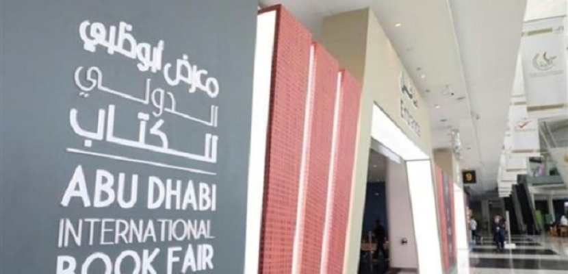 1400 فعالية في «أبوظبي الدولي للكتاب» 