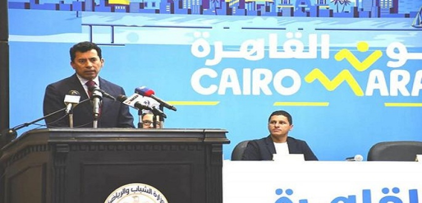 وزير الرياضة يشهد المؤتمر الصحفي للإعلان عن تفاصيل ماراثون القاهرة ٢٠٢٢