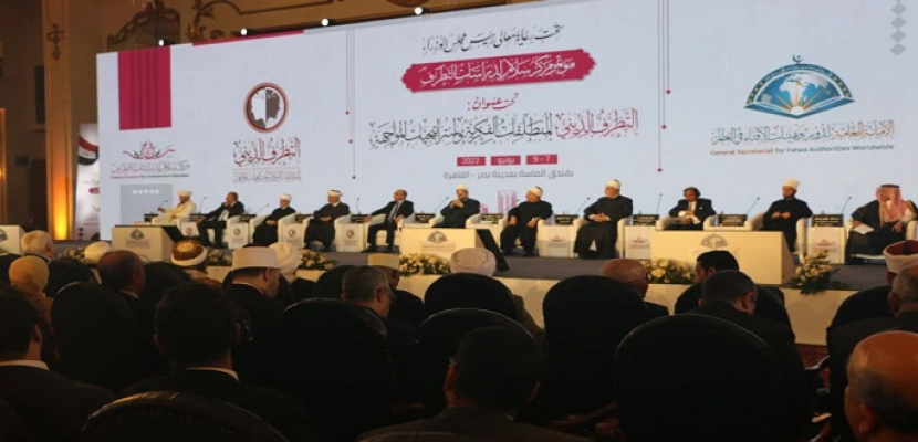 انطلاق فعاليات المؤتمر الدولي لدار الإفتاء لمواجهة التطرف الديني بمشاركة 42 دولة