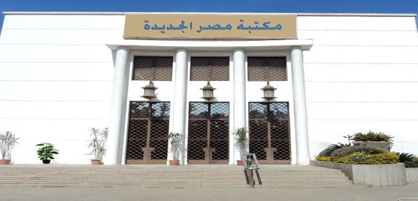 مكتبة مصر الجديدة العامة تنظم اليوم معرضا للكتاب