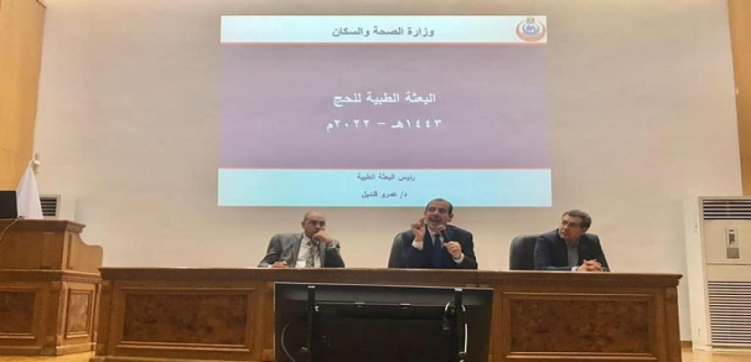 الصحة تعلن تفاصيل خطة تأمين الحجاج المصريين خلال أداء مناسك الحج
