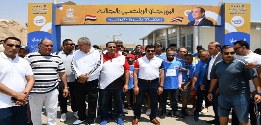 بالصور.. وزير الشباب يطلق فعاليات النسخة الثانية من المهرجان الرياضي بالجلالة للاحتفال بذكرى 30 يونيو