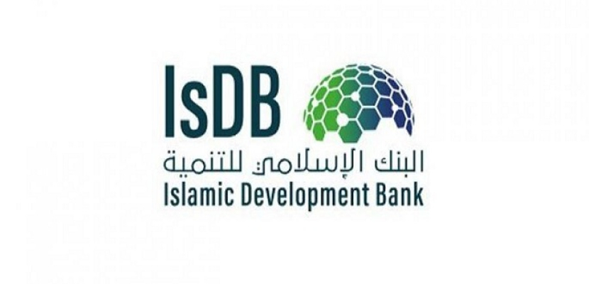 مجلس محافظي البنك الإسلامي للتنمية يوجه الشكر للرئيس السيسي والحكومة والشعب المصري