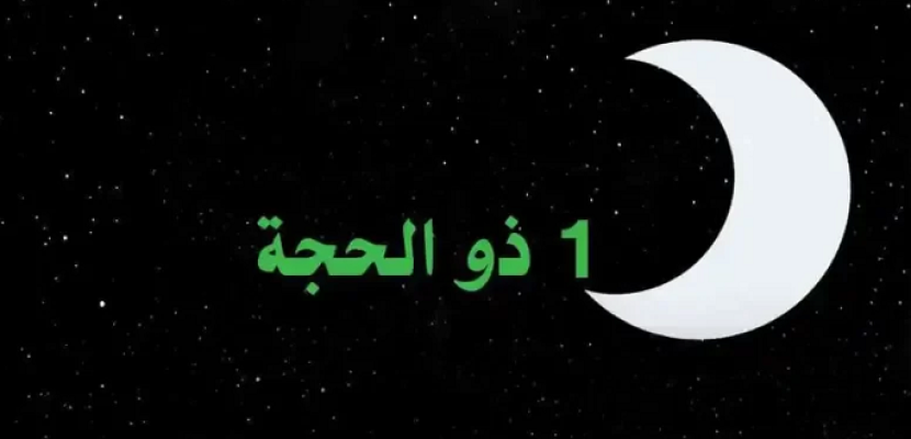 مفتي الجمهورية: غدا الخميس هو أول أيام شهر ذى الحجة.. والسبت 9 يوليو أول أيام عيد الأضحى المبارك