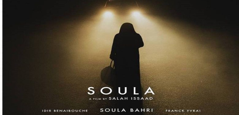 “سولا” يفوز بجائزة السوسنة السوداء في مهرجان عمّان السينمائي الدولي