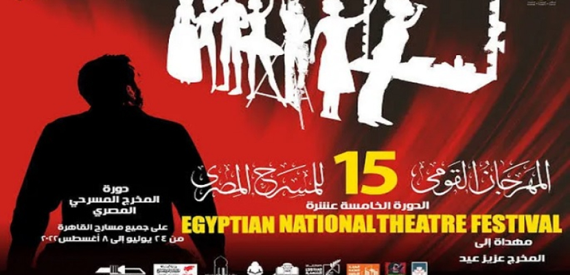 6 عروض ضمن فعاليات اليوم الثالث من المهرجان القومي للمسرح