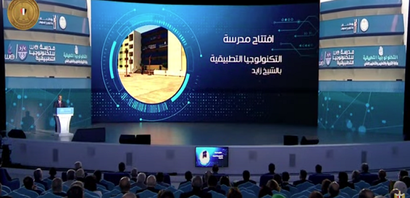 الرئيس السيسي يشهد افتتاح عدد من مشروعات مصر الرقمية عبر الفيديو كونفرانس
