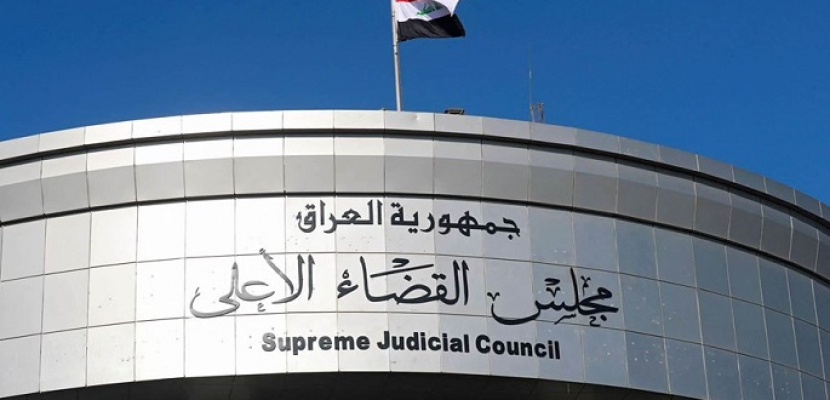 القضاء العراقي: لا نملك صلاحية حل مجلس النواب وعلى الجميع عدم زج القضاء بالخصومات السياسية