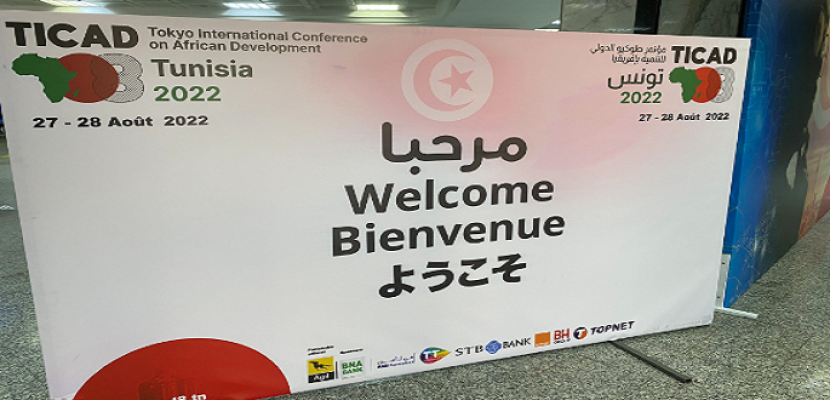 انطلاق قمة تيكاد 8 في تونس اليوم بحضور 5 آلاف مشارك من اليابان والدول الإفريقية
