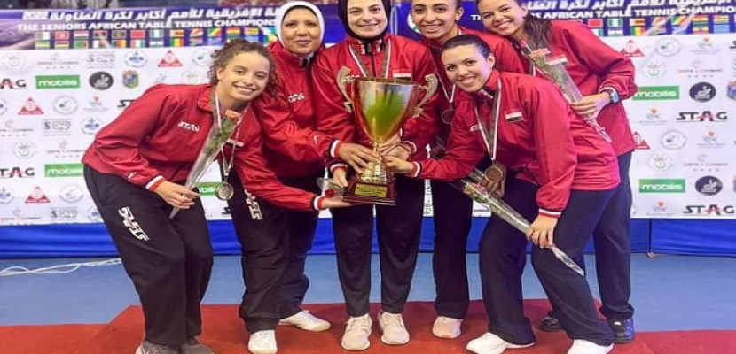 مصر تتوج بذهبية البطولة الأفريقية لسيدات تنس الطاولة بالجزائر
