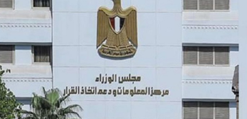 معلومات الوزراء : مصر تتصدر الريادة عربياً في المشروعات المرتبطة بالهيدروجين