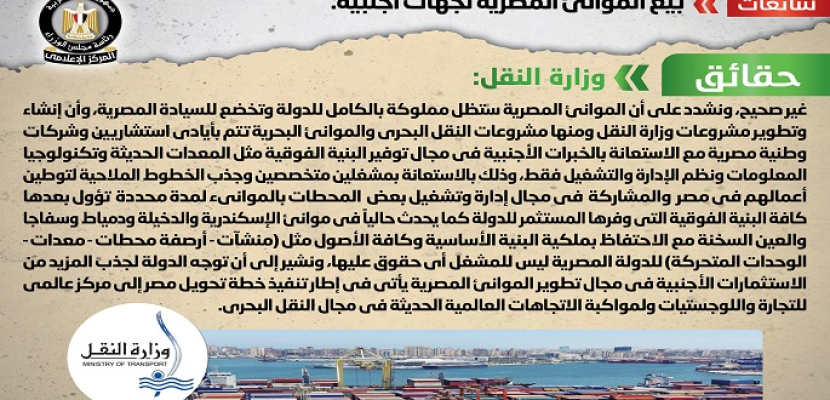 الحكومة تنفى شائعات بيع الموانئ المصرية لجهات أجنبية