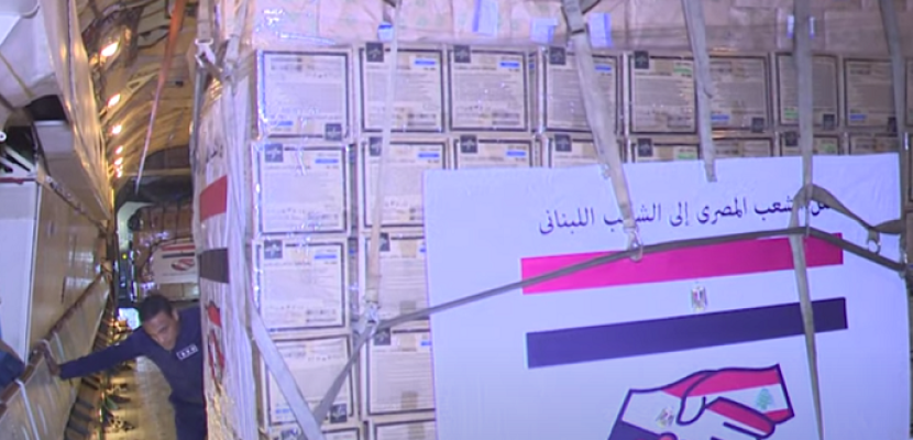 بالفيديو والصور.. بتوجيهات من الرئيس السيسي.. مصر ترسل مساعدات طبية إلى دولة لبنان