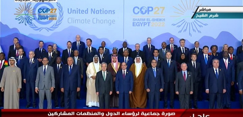 الرئيس السيسي يتوسط صورة جماعية لقادة وزعماء العالم المشاركين بقمة المناخ “cop27”