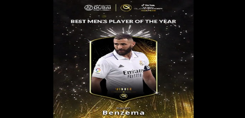 بنزيما يفوز بجائزة أفضل لاعب في العالم لعام 2022 في جلوب سوكر