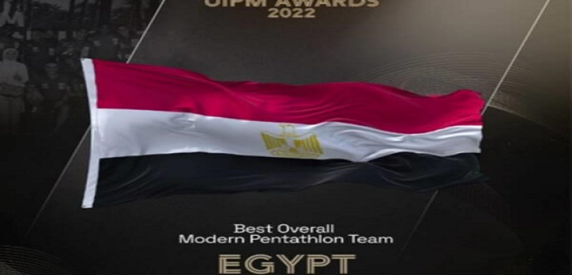 مصر تسيطر على جوائز الاتحاد الدولي للخماسي الحديث