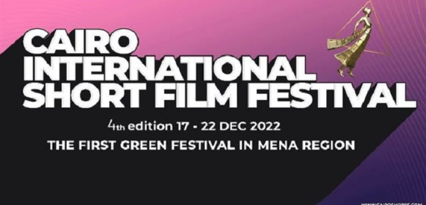 مهرجان القاهرة الدولي للفيلم القصير يكشف أفلام نسخته الرابعة
