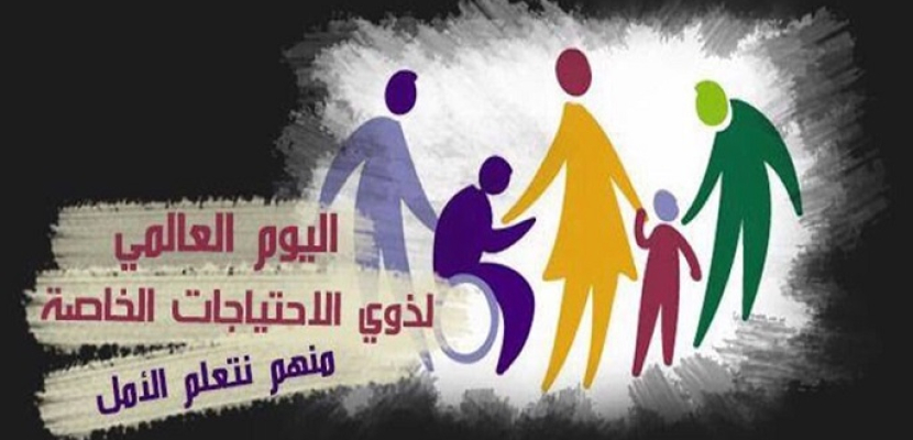 اليوم العالمي لذوي الهمم .. وجهود مصر لرعايتهم ودعمهم