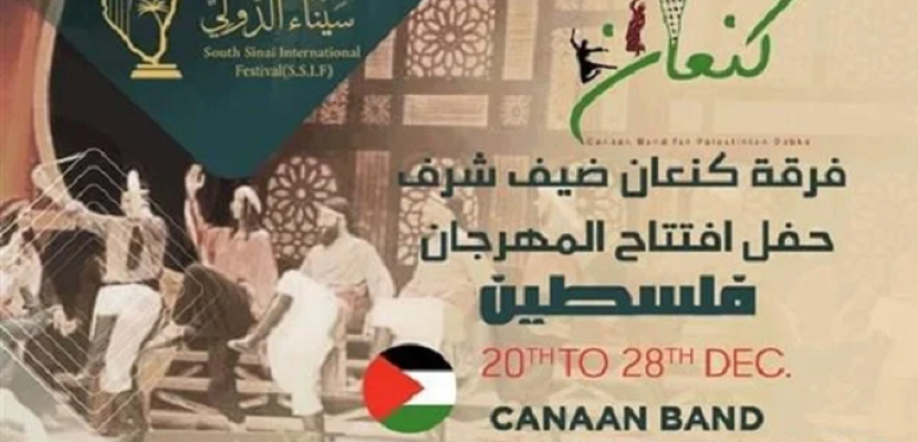 فلسطين ضيف شرف “مهرجان جنوب سيناء الدولي” في نسخته الأولى
