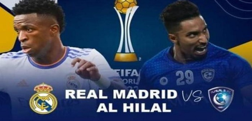 الهلال السعودي يواجه ريال مدريد في نهائي مونديال الأندية