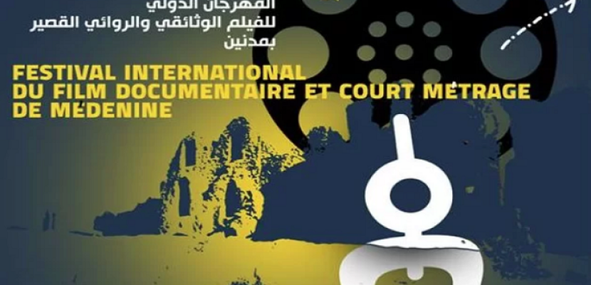 فتح باب المشاركة في الدورة الـ9 لمهرجان الفيلم الوثائقي بتونس