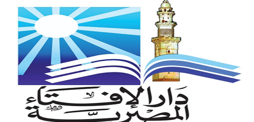 دار الإفتاء المصرية تعلن غدا الجمعة أول أيام عيد الفطر المبارك لعام 1444 هجريا